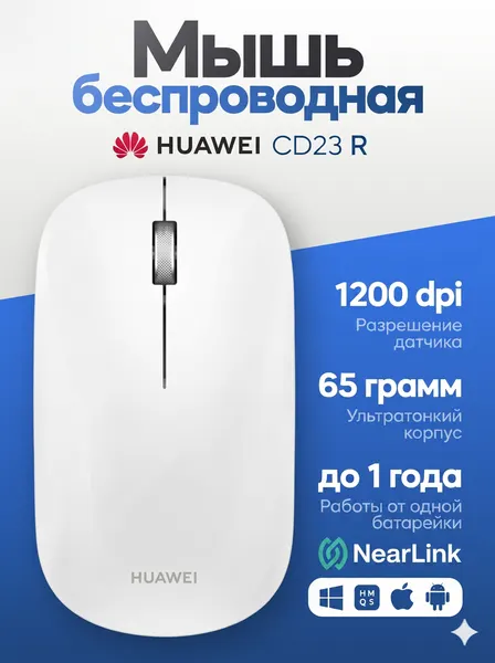 Беспроводная офисная портативная Bluetooth мышь HUAWEI CD23R, белая NearLINK