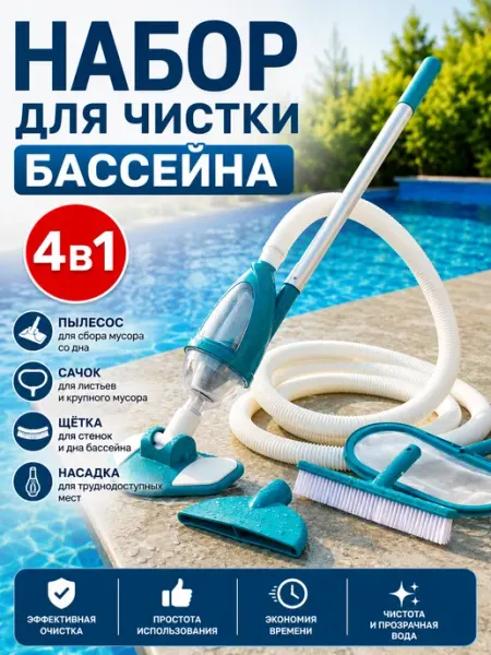 Intex 28003 Deluxe набор для чистки бассейна