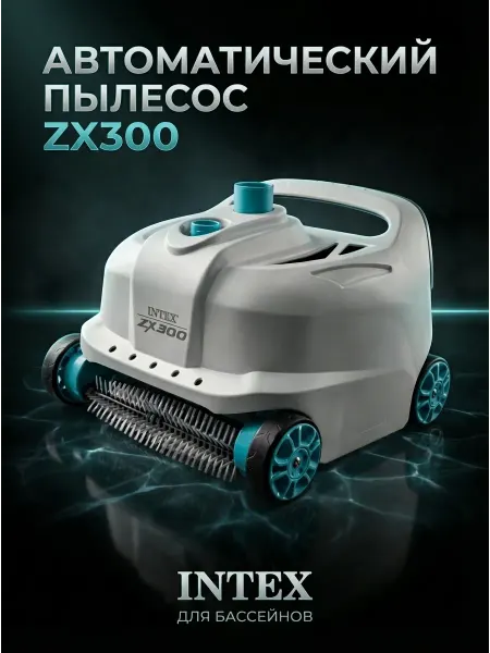 Intex Development Company Inc. Пылесос для очистки бассейна Intex 28005