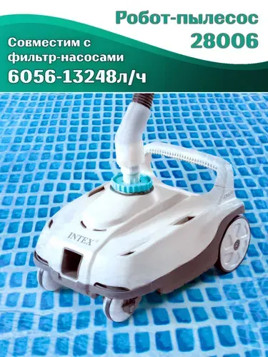 Автопылесос Intex 28006 для чистки дна бассейна