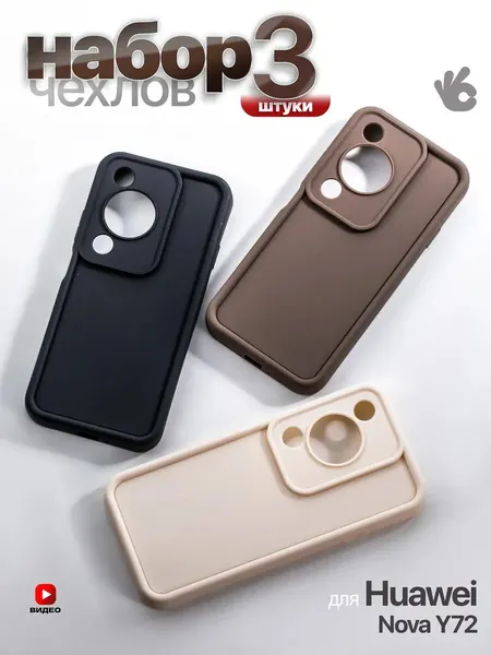 Чехол О'Кейси, для Huawei Nova Y72 и Y72s и Y63, защита камеры, черный/коричневый/белый