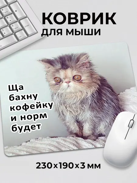 Коврик для мышки с приколом мем котик Ща бахну кофейку норм c тканевой поверхностью, на нескользящем резиновом основании