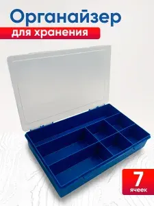 Органайзер для мелочей для инструментов (7 ячеек) пластиковый строительный 280х185х50мм Инстрапласт блок