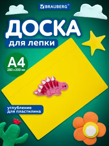Доска для лепки пластилином А4 280х200 мм, желтая, Brauberg