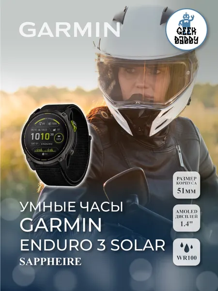 Умные часы Garmin ENDURO 3 51mm SAPPHEIRE SOLAR 010-02751-01
