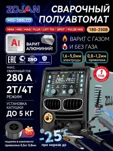 Сварочный полуавтомат с газом и без газа MIG-280PLCD, импульсный режим сварка алюминия, 280A, эффективная система охлаждения