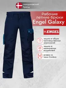 Штаны рабочие мужские спецодежда ИТР Engel Galaxy 2810-254
