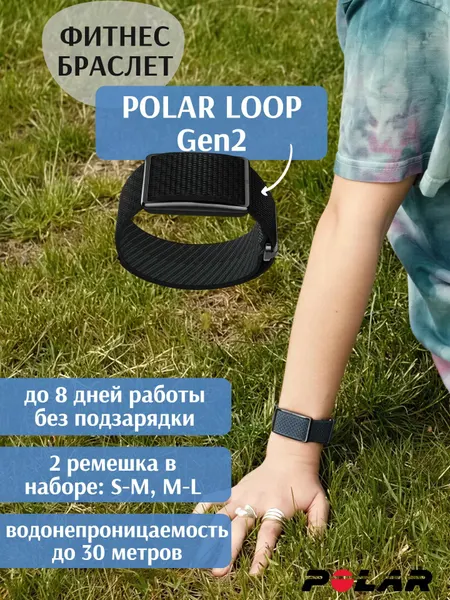 Фитнес-браслет POLAR LOOP Gen2 BLK, пульсометр, трекер активности, здоровья и сна, черный, S-L
