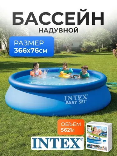 Бассейн 366 х 76 см надувной семейный Easy Set от 6 лет, 28130NP INTEX
