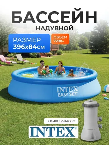 Бассейн надувной 396 х 84 см, Easy Set, фильтр-насос, 28142NP INTEX