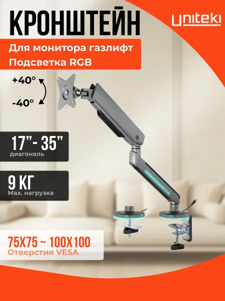 UniTeki 2819 Кронштейн для монитора настольный газлифт FMG500W