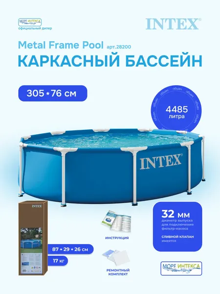 Каркасный бассейн Intex 28200 Metal Frame 305х76 см, тент крышка в комплекте для детей и взрослых, для дома и дачи