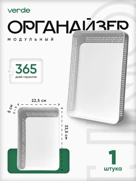 Органайзер контейнер для хранения UNO №6, 33х22 см, белый, 1шт.