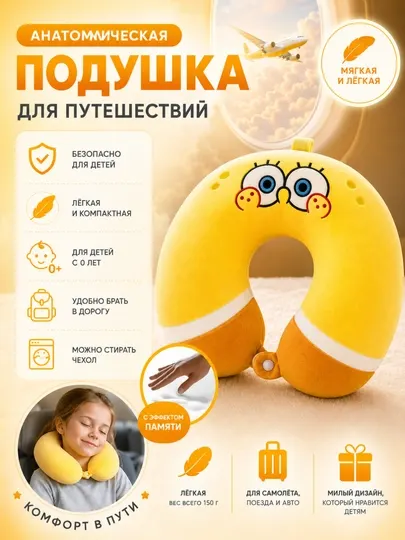 Подушка дорожная детская для шеи 28х30 см, с эффектом памяти, мягкая, съемный чехол