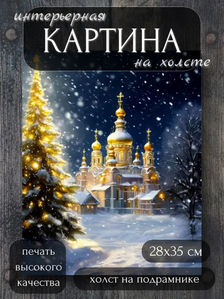 КартинуМне! Картина для интерьера 28х35 см