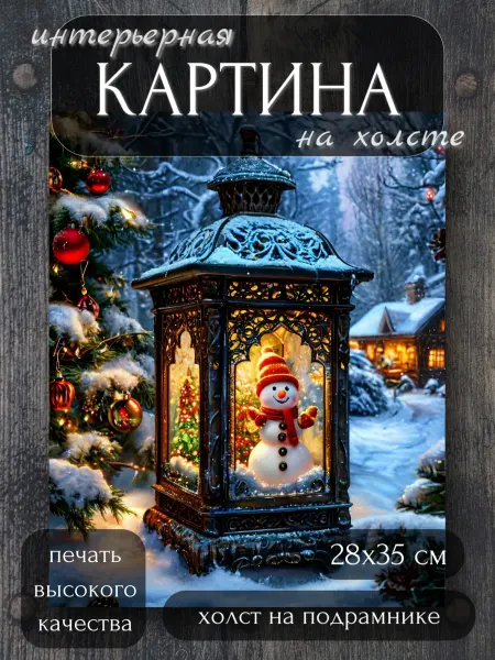 Craft Nest Картина на стену 28х35см