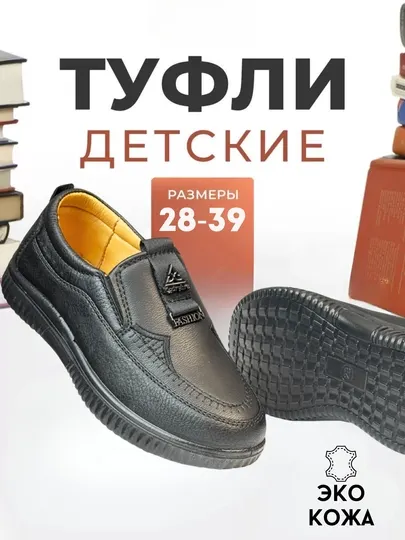 Туфли для мальчиков, удобные и прочные, большемерка размеры 28–39