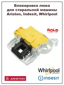 Блокировка (замок, УБЛ) люка для стиральной машины Ariston, Indesit, Whirlpool (285597)
