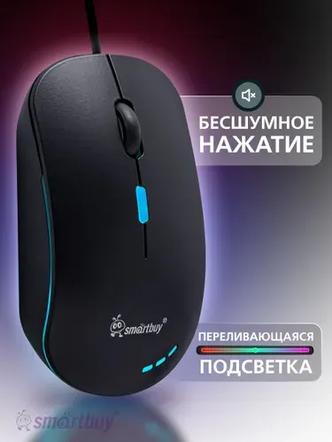 Мышь бесшумная Smartbuy 288, с подсветкой, проводная, черная