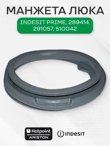Манжета люка стиральной машины для Indesit Prime, 289414, 291057, 510042