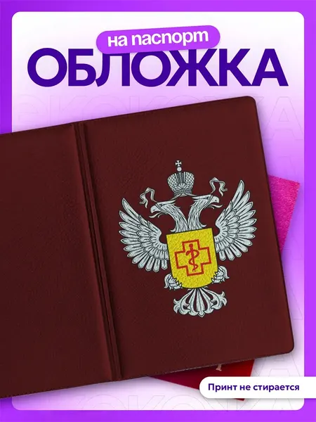 Обложка для паспорта