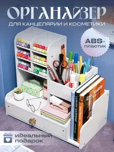 Органайзер для маркеров,мелочи, белый, 28x15x25