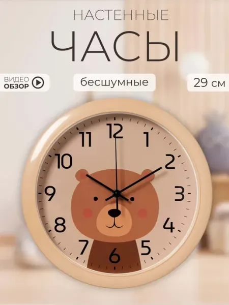РУБИН Часы настенные интерьерные детские 29 см