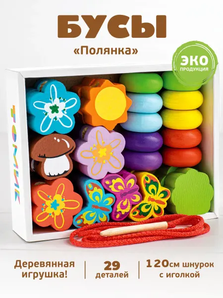 Томик Шнуровка для малышей "Полянка" развивающая игрушка 29 дет