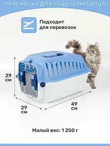 Переноска для животных кошек и собак 29 х 49 х 29 см
