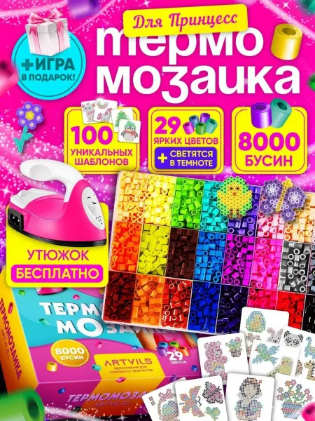 ARTVILS Большой набор термомозаики с утюгом, 29 цветов