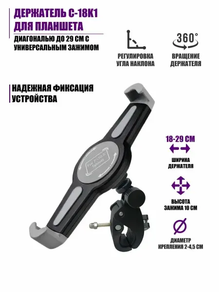 KnowMary Держатель C-18K1 для планшета диагональю до 29 см с зажимом