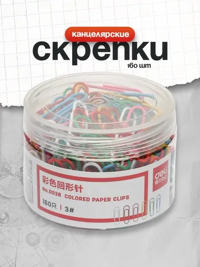 Скрепки, 29мм, 160шт цв в тубе Deli