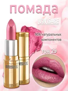 LUXVISAGE Губная помада 29 тон