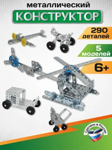 Металлический конструктор "№2" для уроков труда 290 деталей Десятое королевство