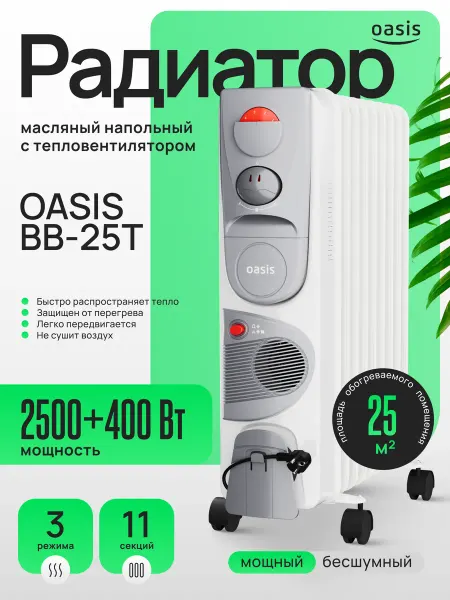 Oasis Масляный радиатор для дома обогреватель 2900 Вт