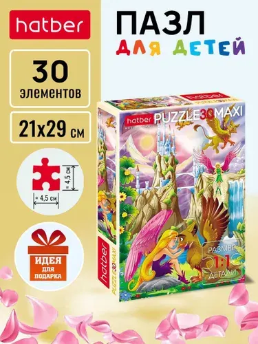 Пазлы для детей 30 элементов 290х210мм MAXI Приручить дракона Hatber
