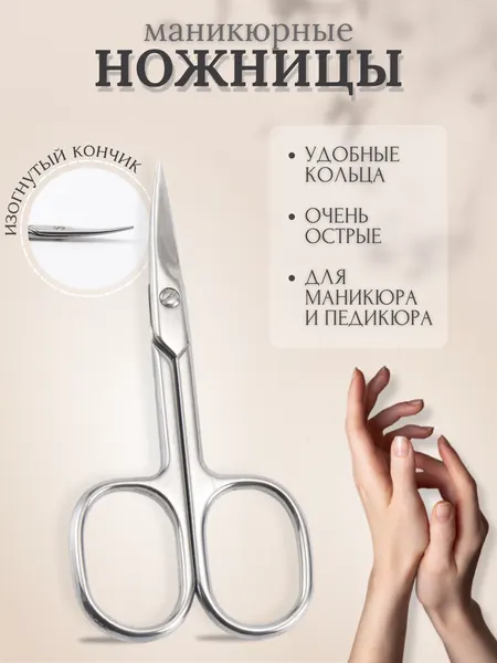 Ножницы маникюрные TONG, для ногтей и кутикулы, изогнутые, ручная заточка, серебристые