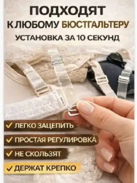 Айч3 Прозрачные силиконовые бретельки для бюстгальтера