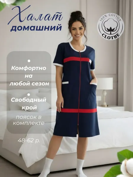 Халат домашний