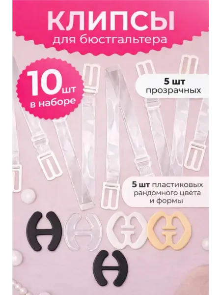 BELIMORE Клипса для бюстгальтера