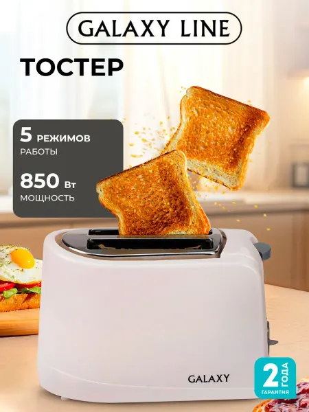 GALAXY LINE Тостер для хлеба GL 2906
