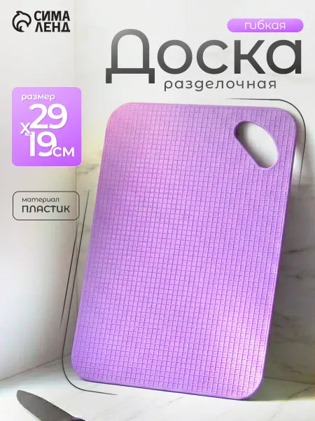 Доляна Доска разделочная противоскользящая гибкая 29×19 см