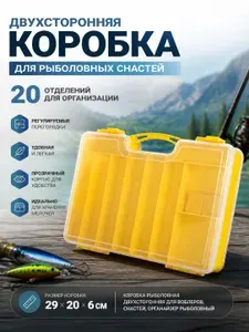 Коробка рыболовная двухсторонняя, кейс рыболова для воблеров,бокс для воблеров 29х20х6 см