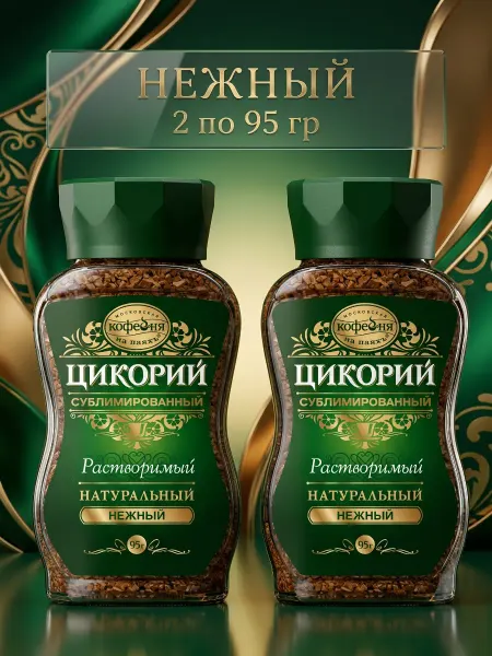 МОСКОВСКАЯ КОФЕЙНЯ НА ПАЯХЪ Нежный цикорий сублимированный, 2х95гр