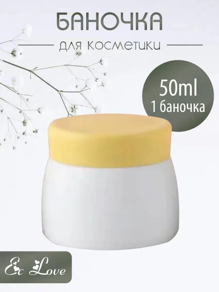 All For Nails Баночка для косметики 50 мл, 29503