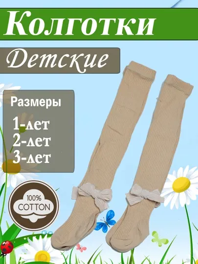 Колготки для девочек, хлопковые, однотонные, ажурные, детские