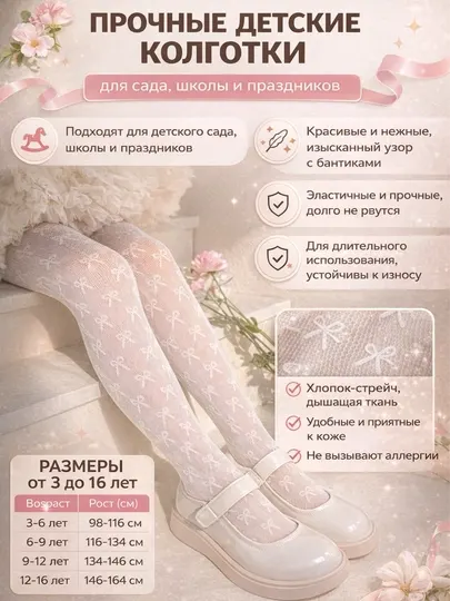 Ажурные белые детские колготки для девочек, в школу и на праздник