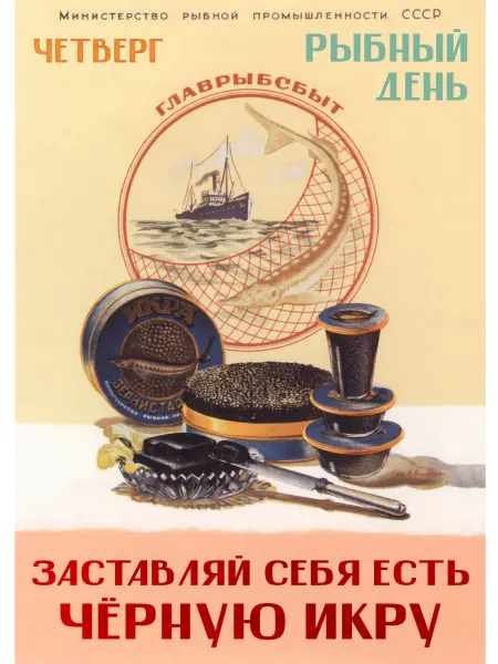 Постер "Черная икра" А3 (297*420) мм Ламинация