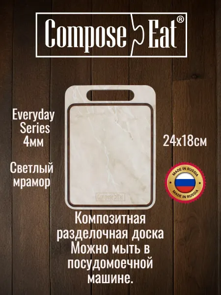 ComposeEat Доска разделочная с желобом, 29x20см бежевый мрамор композит