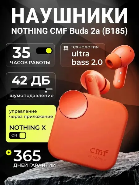 Беспроводные наушники Nothing CMF Buds 2a, Orange (A10600111) B185 с шумоподавлением